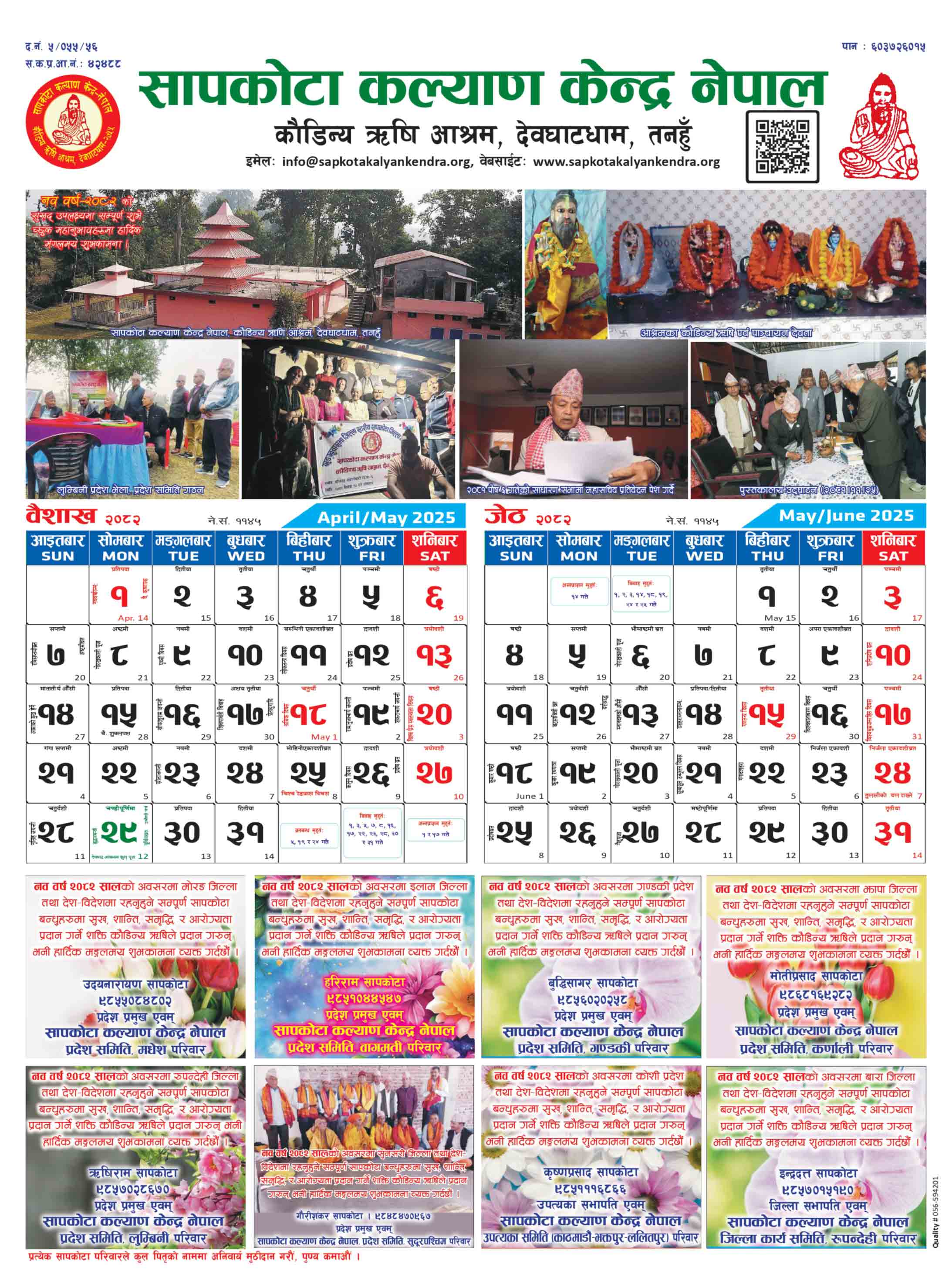 Calendar 2082 - Page 1