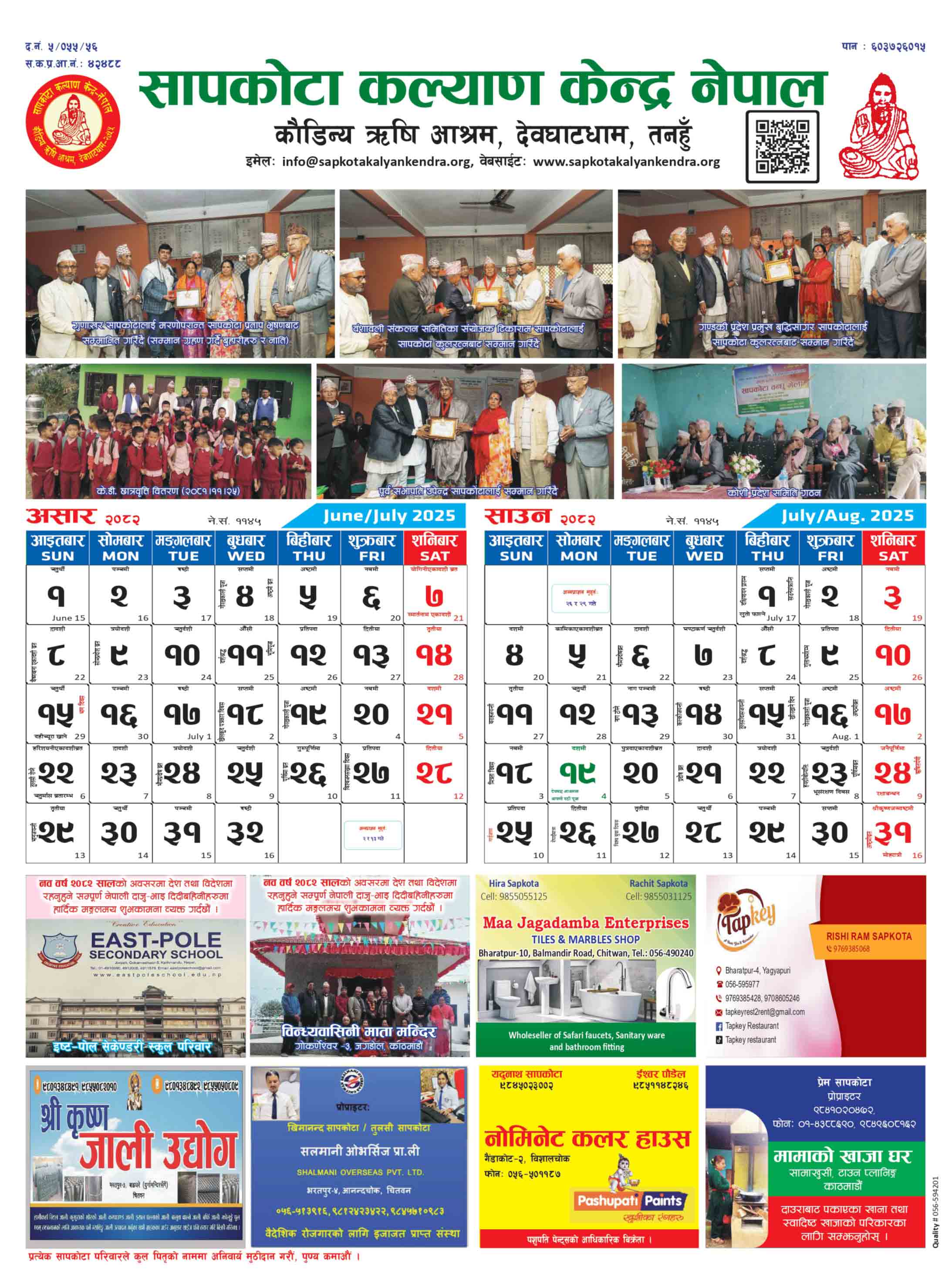 Calendar 2082 - Page 2