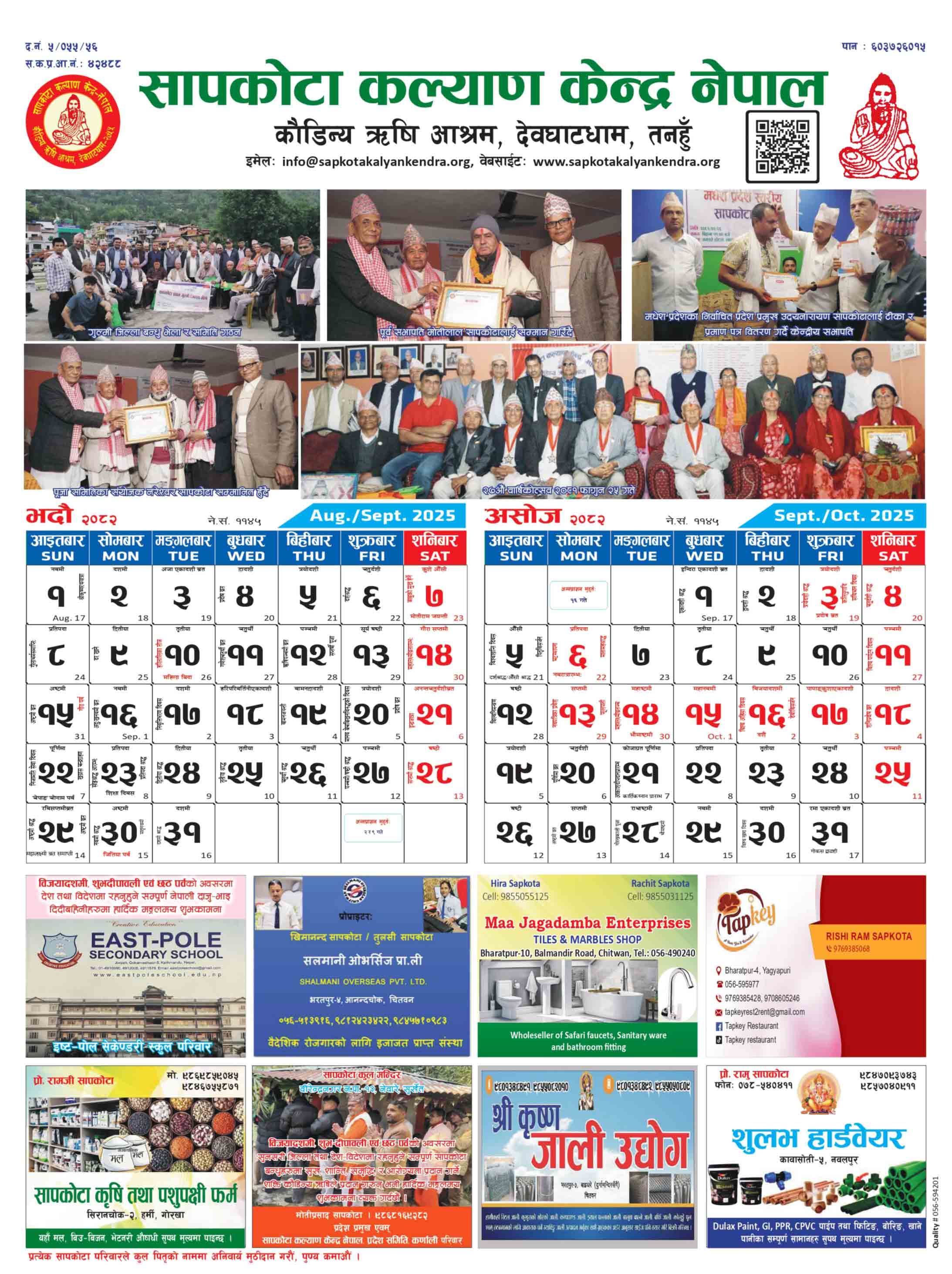 Calendar 2082 - Page 3