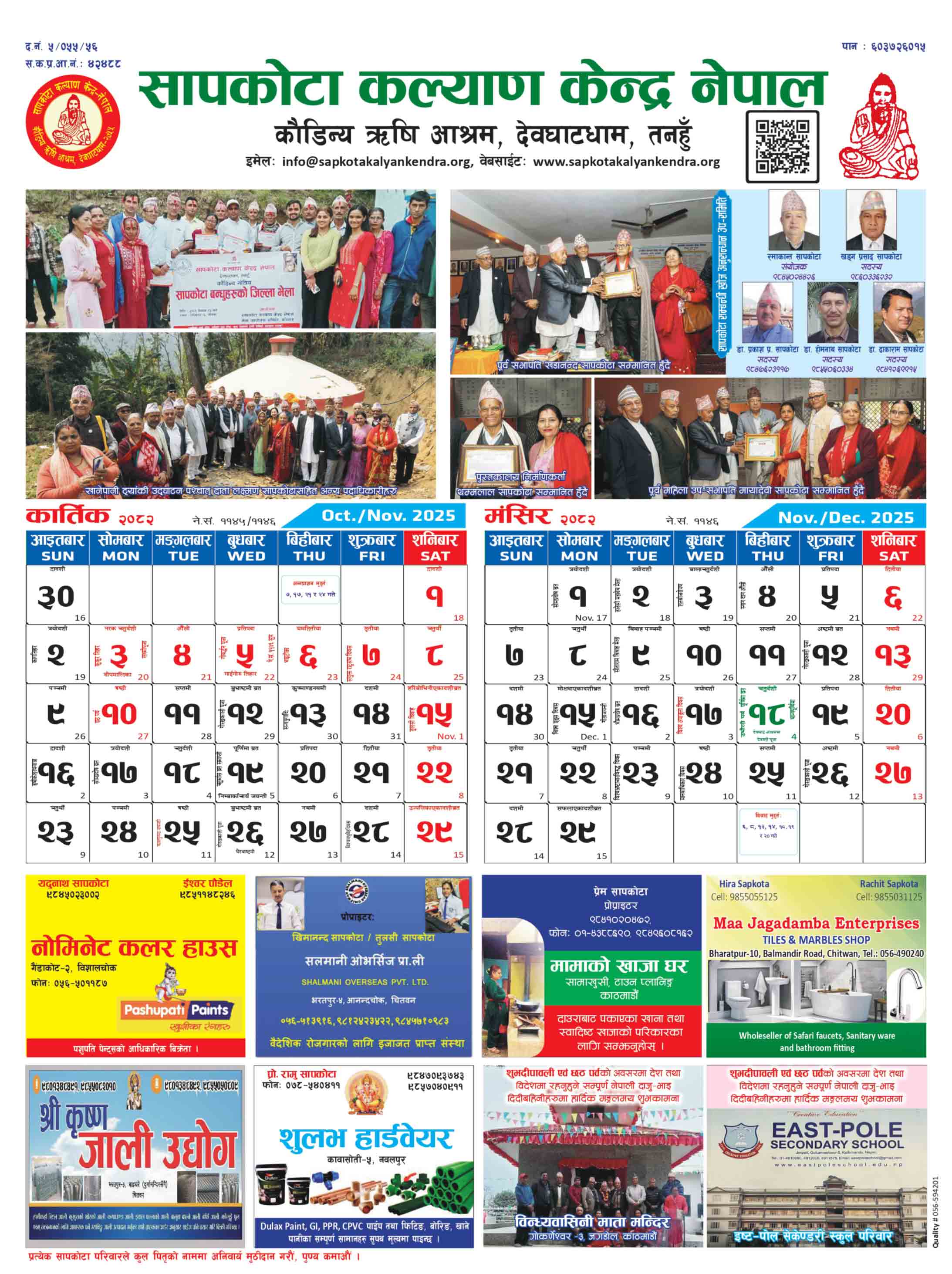 Calendar 2082 - Page 4