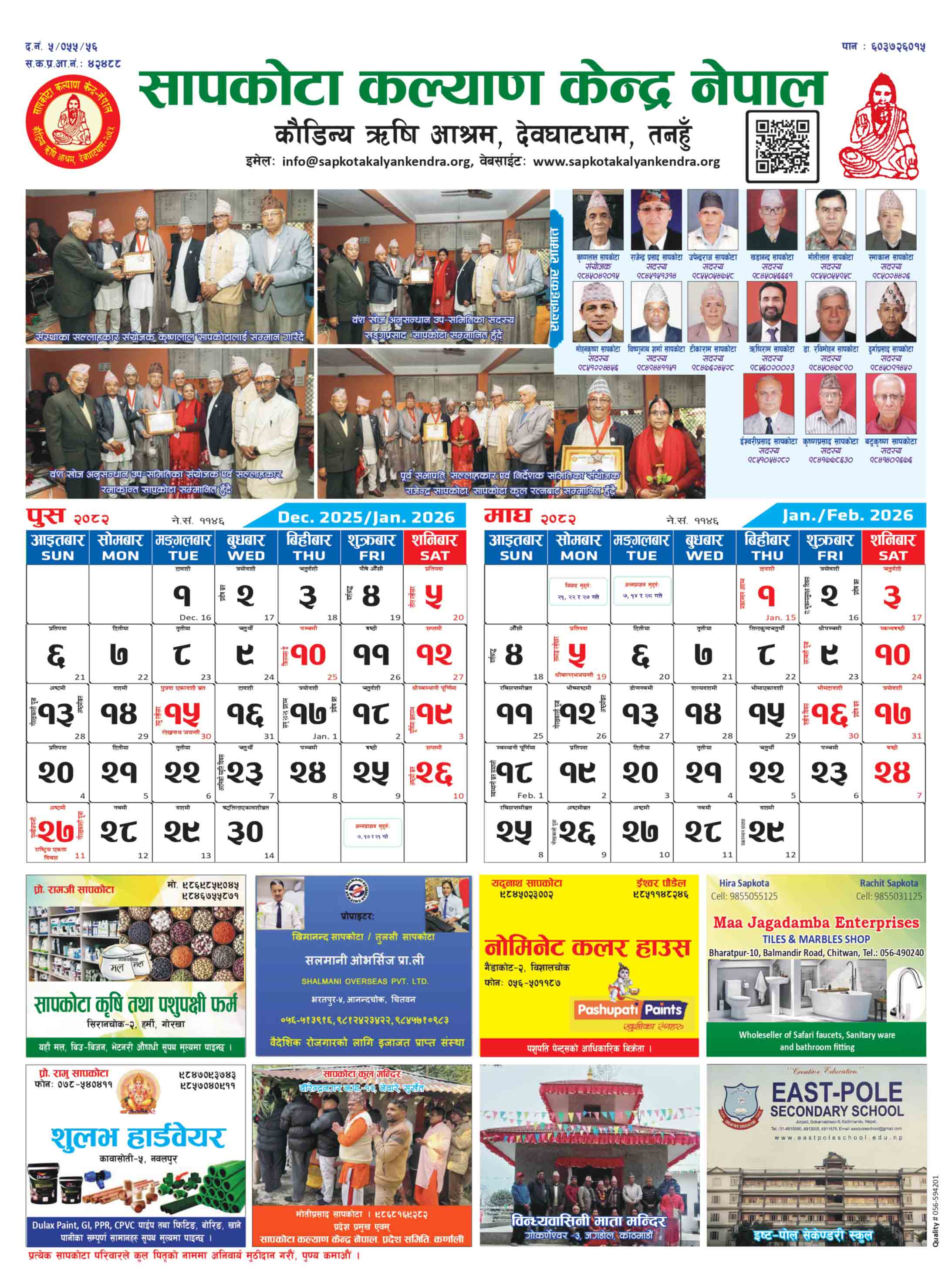 Calendar 2082 - Page 5